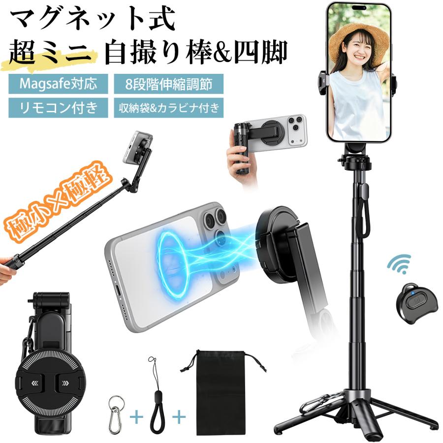 自撮り棒 四脚 iPhone セルカ棒 スマホスタンド 三脚スタンド リモコン付き 自撮り 超ミニ マグネット式 軽量 360度回転可能 収納袋&カラビナ付き じどり棒 | 