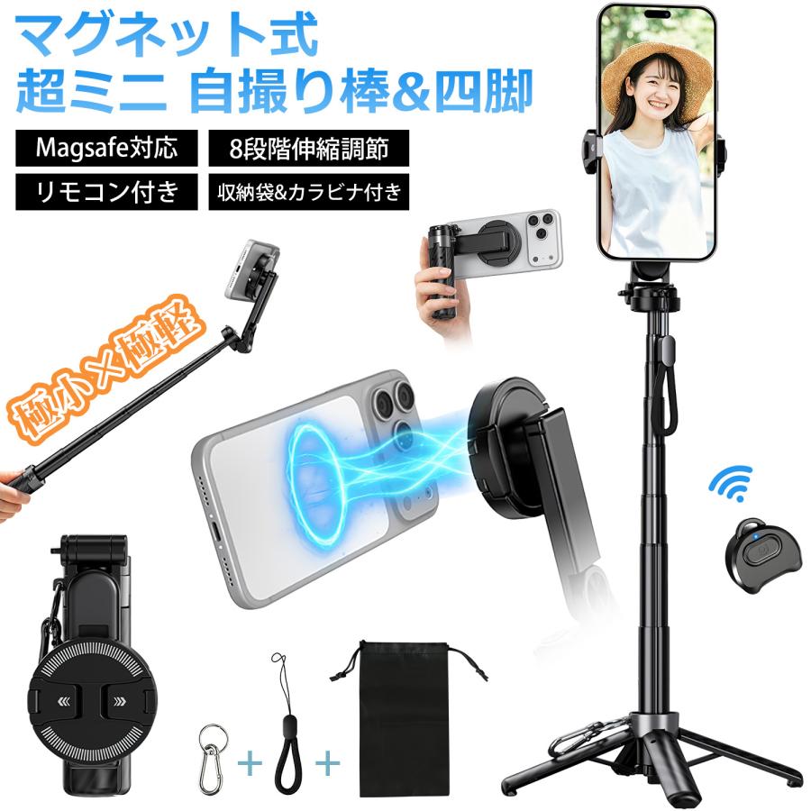 自撮り棒 四脚 iPhone セルカ棒 スマホスタンド 三脚スタンド リモコン付き 自撮り 超ミニ マグネット式 軽量 360度回転可能 収納袋&カラビナ付き じどり棒 | 