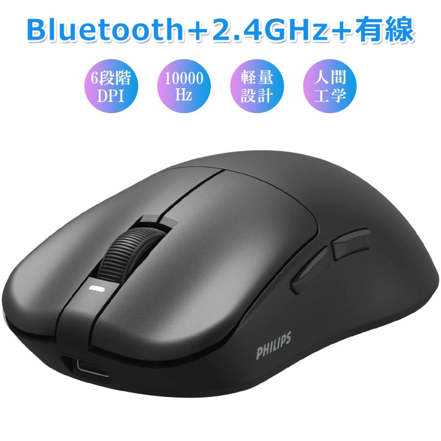 フィリップス ゲーミングマウス Bluetooth 2.4GHz Type-C有線 ワイヤレスマウス 16000DPI 6段階DPI 無線 マウス 充電式 6個ボタン Windows Android iOS Mac対応 | 