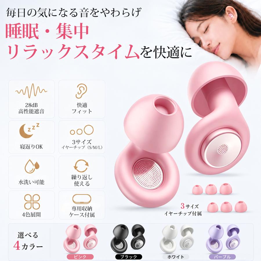 耳栓 睡眠用 28dB遮音 ライブ用 防音 イヤープラグ シリコン 騒音対策 勉強 仕事 飛行機 新幹線 コンサート 水洗い可能 繰り返し使える S/M/L 3サイズ |  | 06
