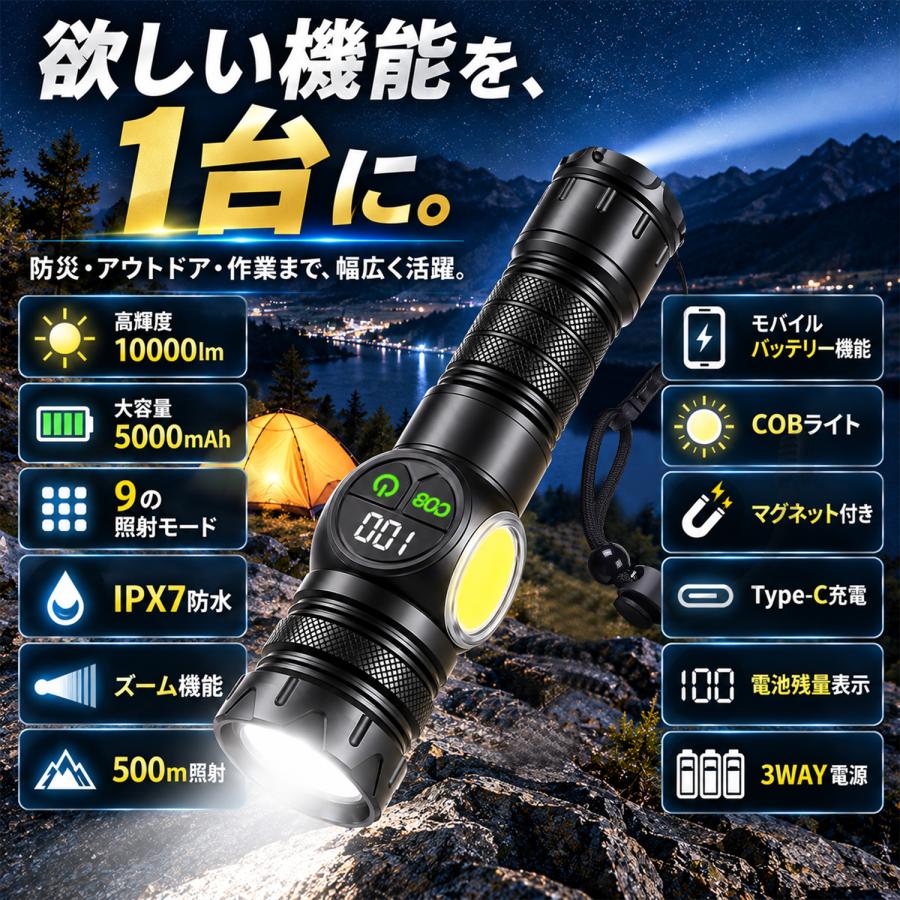 懐中電灯 LED 強力 ライト ハンディライト 高輝度 COBライト 10000ルーメン 5000mAh大容量 IPX7防水 マグネット付き 防災 ストラップ付き 充電 電池両対応 |  | 03