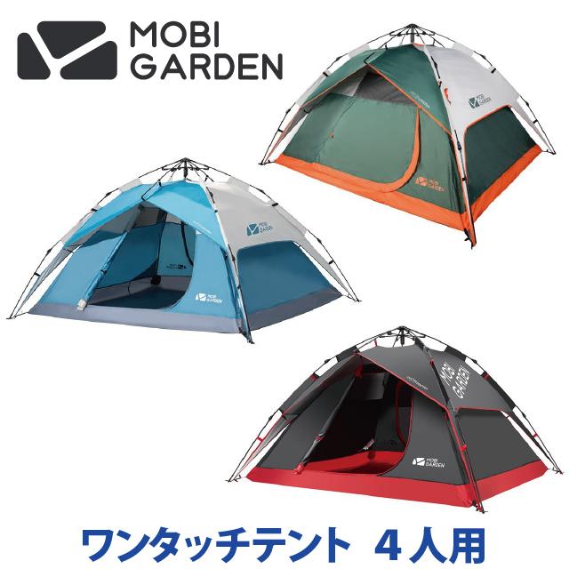 Mobi Garden モビガーデン ファミリーポップアップテント ワンタッチテント インスタントテント 日本正規品 3年保証 4人用 四人用 キャンプ 新品本物