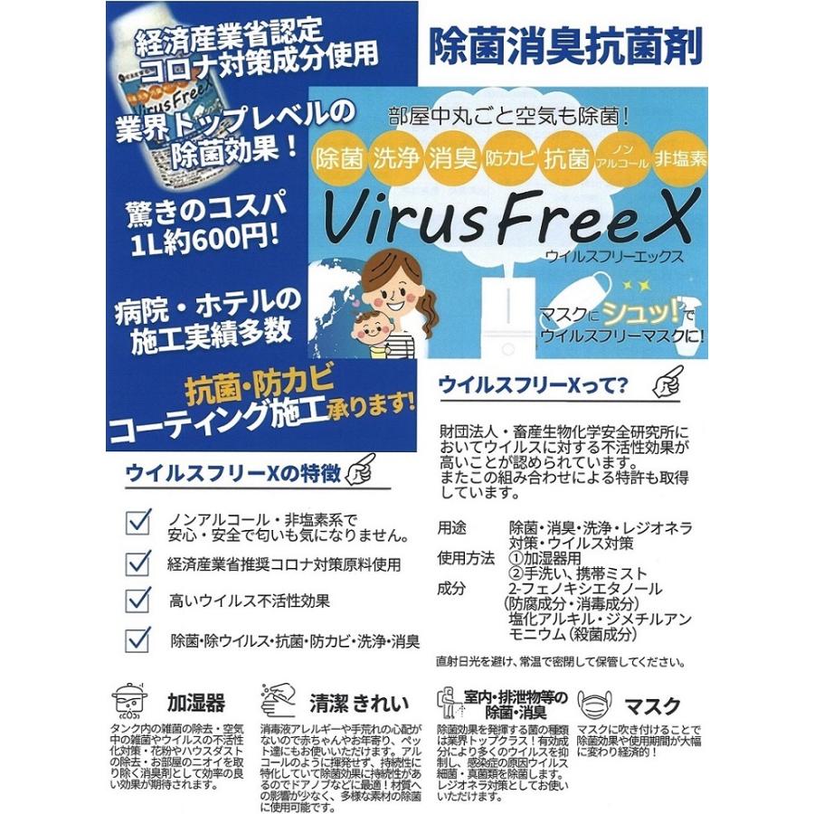 安心安全 除菌水 ウイルスフリーｘ 1本 Virusfree1000ml 多田家 通販 Yahoo ショッピング