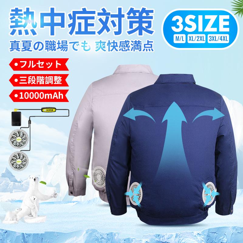 87％以上節約 空調作業服 ファン付き バッテリー セット 長袖 メンズ