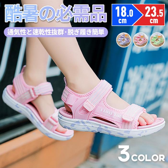 サンダル キッズ ジュニア 女の子 歩きやすい 痛くない 子供靴 おしゃれ 脱ぎ履き簡単 スポーツサンダル 快適 ビーチサンダル 軽くて柔らかいソ 水陸両用 春夏 の商品画像