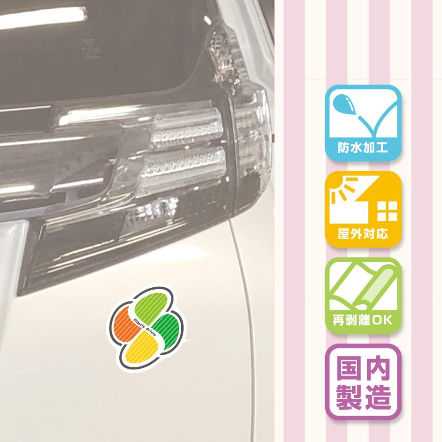 車 ステッカー シール 高齢者ステッカー 高齢運転者標識 再剥離可能 カーステッカー おしゃれ Ts 118 Tad Store 通販 Yahoo ショッピング