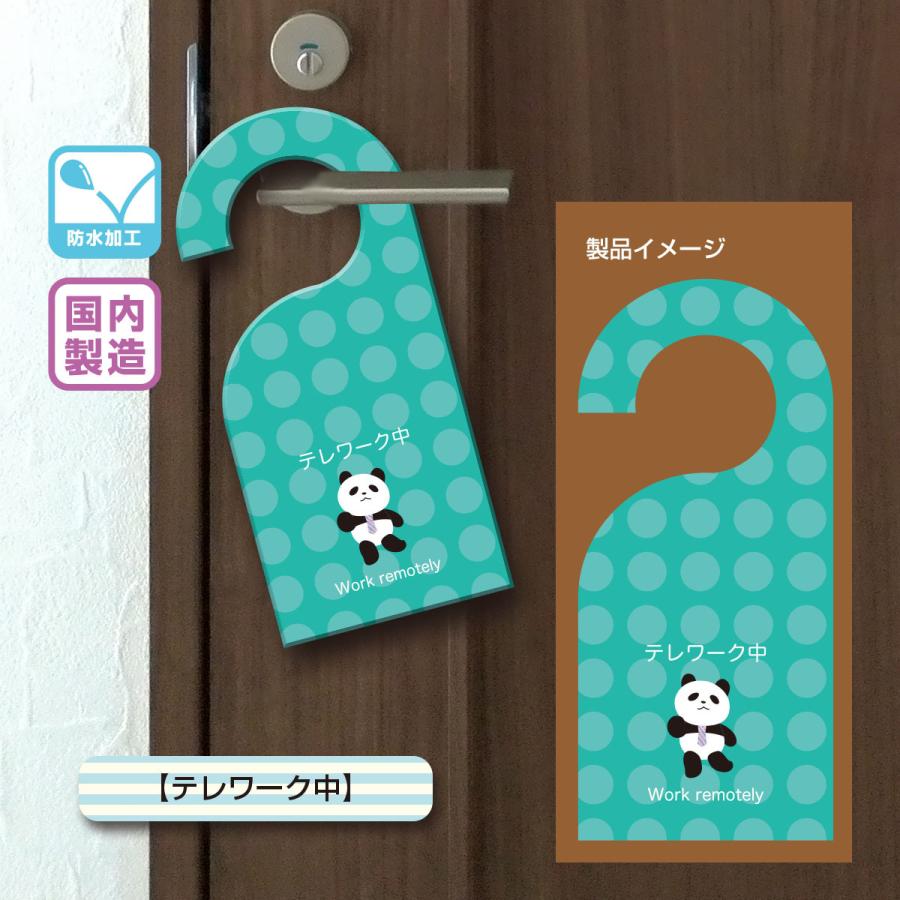 ドアプレート ドアサイン オンライン授業中 リモートワークに 日本製