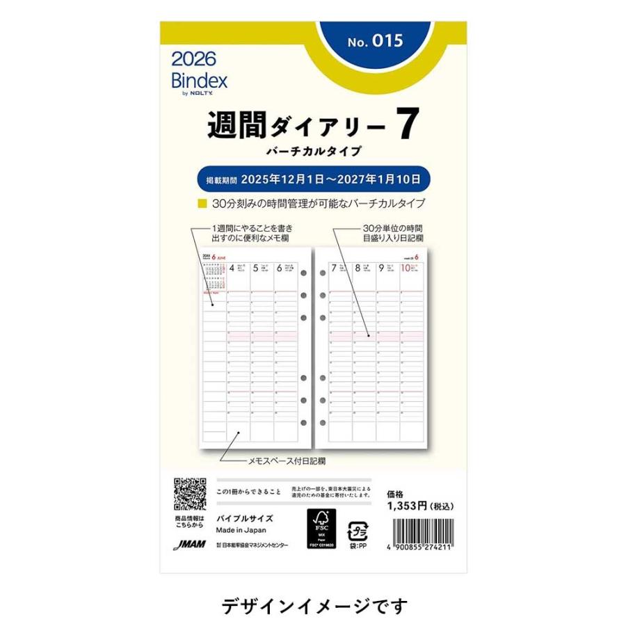 【改訂版】伸芽会オリジナル　※PDFデータ付き！ 2026年1月始まり Bindex by NOLTY バイブルサイズ システム手帳