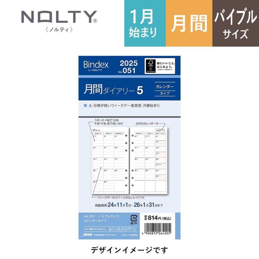 [Bindex] 2025年1月始まり 月間ダイアリー カレンダータイプ 051 月間5 | Bindex | 01