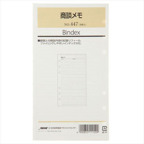 [Bindex] バイブルサイズ 商談メモ 447｜tag-online