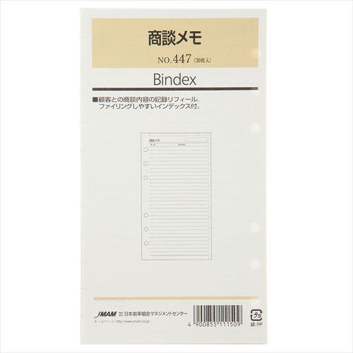Bindex（バインデックス） バイブルサイズ 商談メモ 447 : 文具店TAG