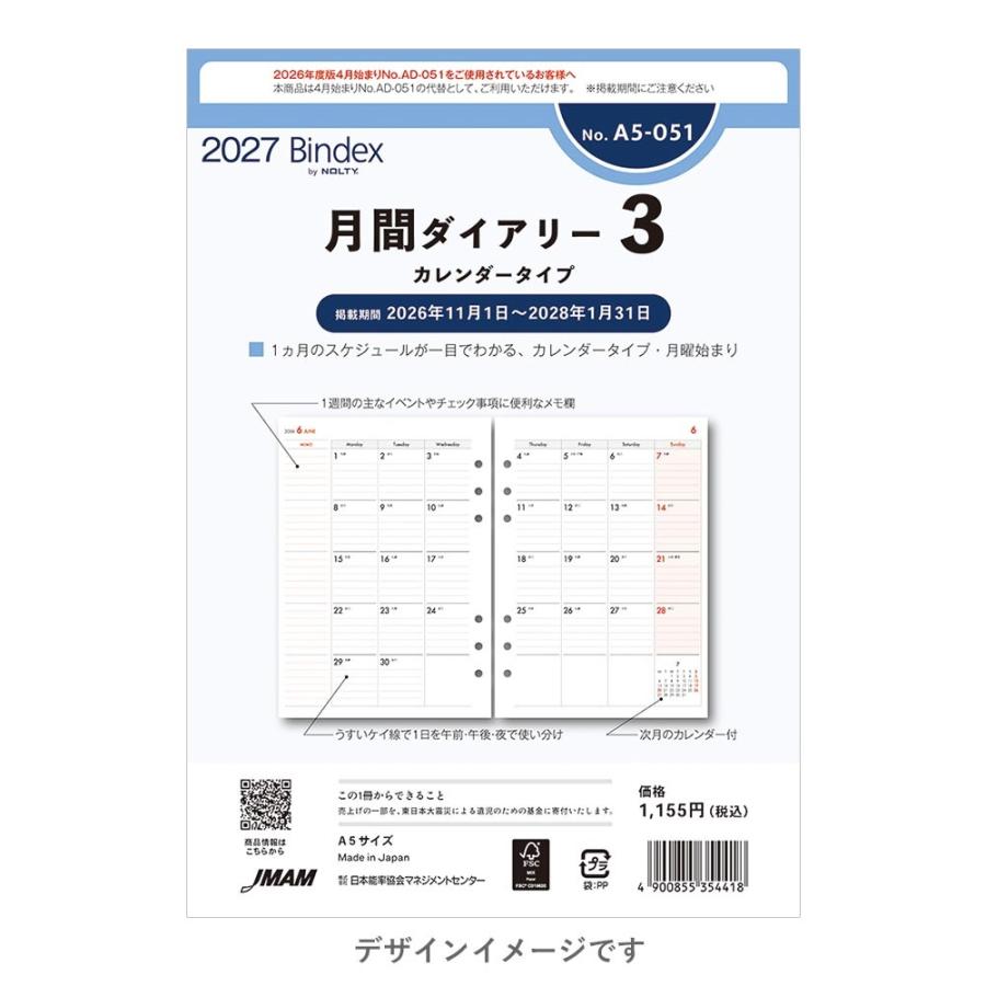 Bindex（バインデックス） 2027年1月始まり 月間ダイアリー カレンダー