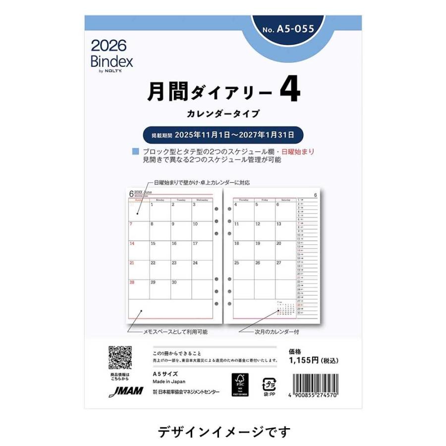 Bindex [Bindex] 2026年1月始まり 月間ダイアリー カレンダー