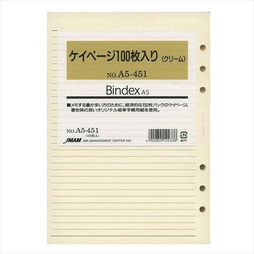 ケイページ Bindex [Bindex] A5サイズ ケイページ 100枚入り(クリーム) A5-451