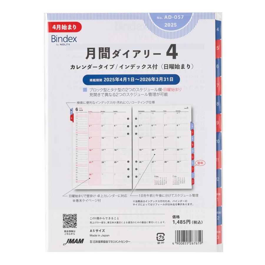 Bindex 2025年4月始まり 月間ダイアリーカレンダータイプ Bindex 2025年4月始まり 月間ダイアリーカレンダータイプ