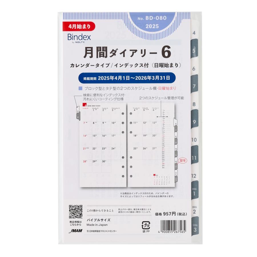 Bindex 2025年4月始まり 月間ダイアリーカレンダータイプ Bindex 2025年4月始まり 月間ダイアリーカレンダータイプ