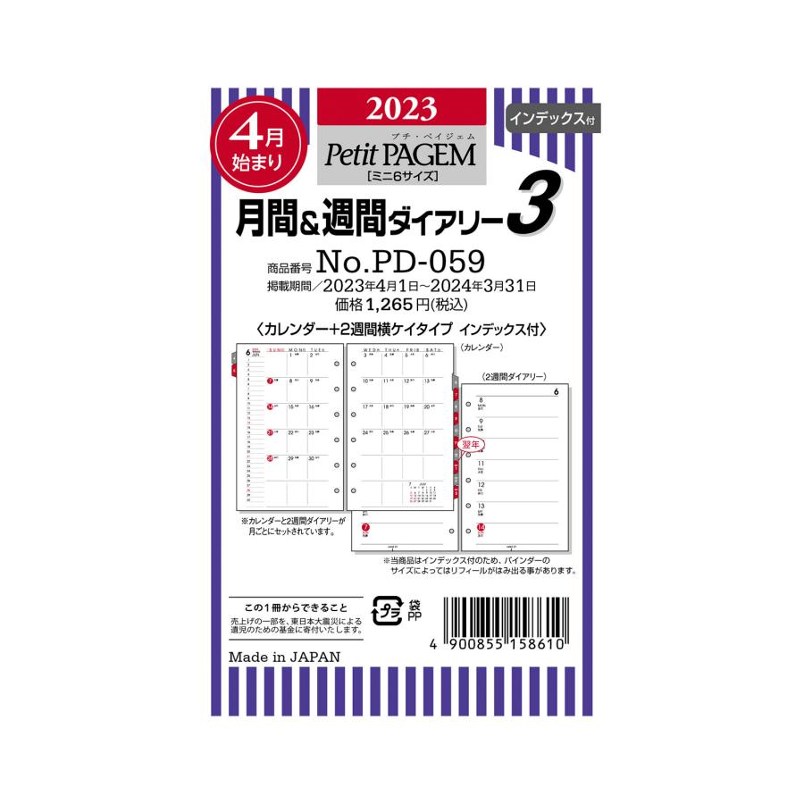 Petit Pagem 22年4月始まり 月間 週間ダイアリー カレンダー 2週間横ケイ
