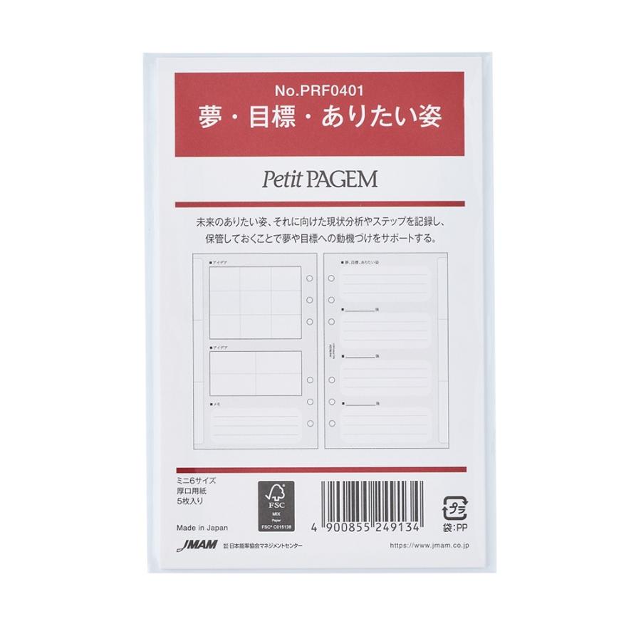 Bindex（バインデックス） [Petit PAGEM] ミニ6サイズ (夢・目標・あり