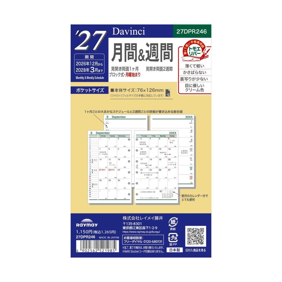ダ・ヴィンチ [Davinci] 2027年 ポケットサイズ 月間&週間 27DPR246