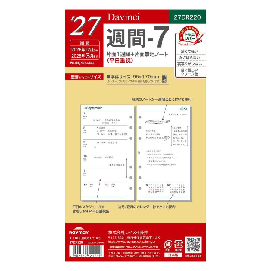 ダ・ヴィンチ [Davinci] 2027年 聖書サイズ 週間-7 27DR220 : 文具店