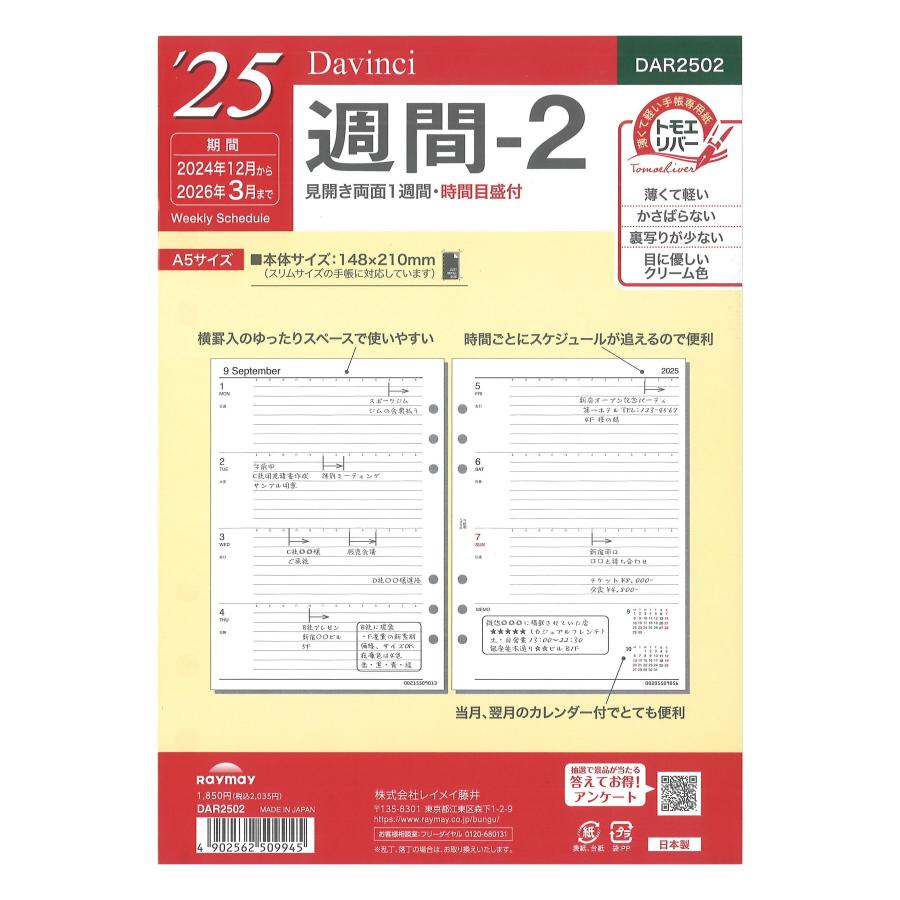 ダ・ヴィンチ [Davinci] 2025年 A5サイズ 週間-2 DAR2502 : 文具店TAG