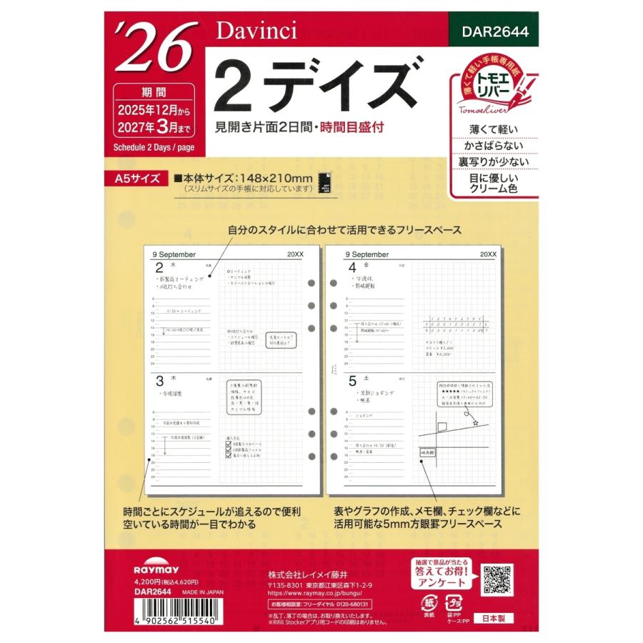 ダ・ヴィンチ [Davinci] 2026年 A5サイズ 2デイズ DAR2644 : 文具店TAG