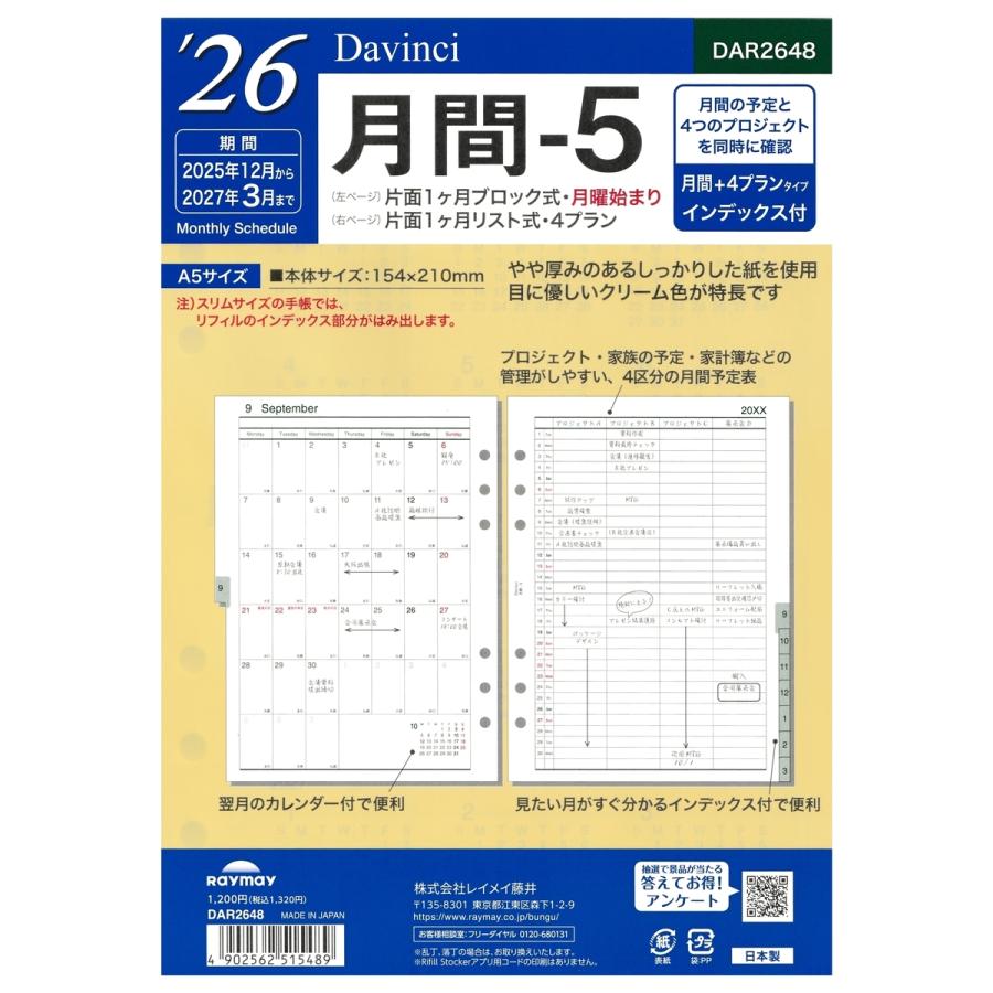 ダ・ヴィンチ [Davinci] 2026年 A5サイズ 月間-5 DAR2648 : 文具店TAG