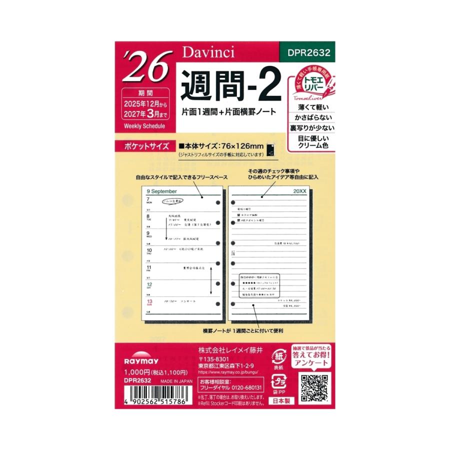 ダ・ヴィンチ [Davinci] 2026年 ポケットサイズ 週間-2 DPR2632 : 文具