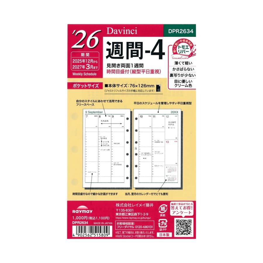 Dimension Drive 限定版　新品未開封 ダ・ヴィンチ [Davinci] 2026年 ポケットサイズ 週間-4 DPR2634 : 文具