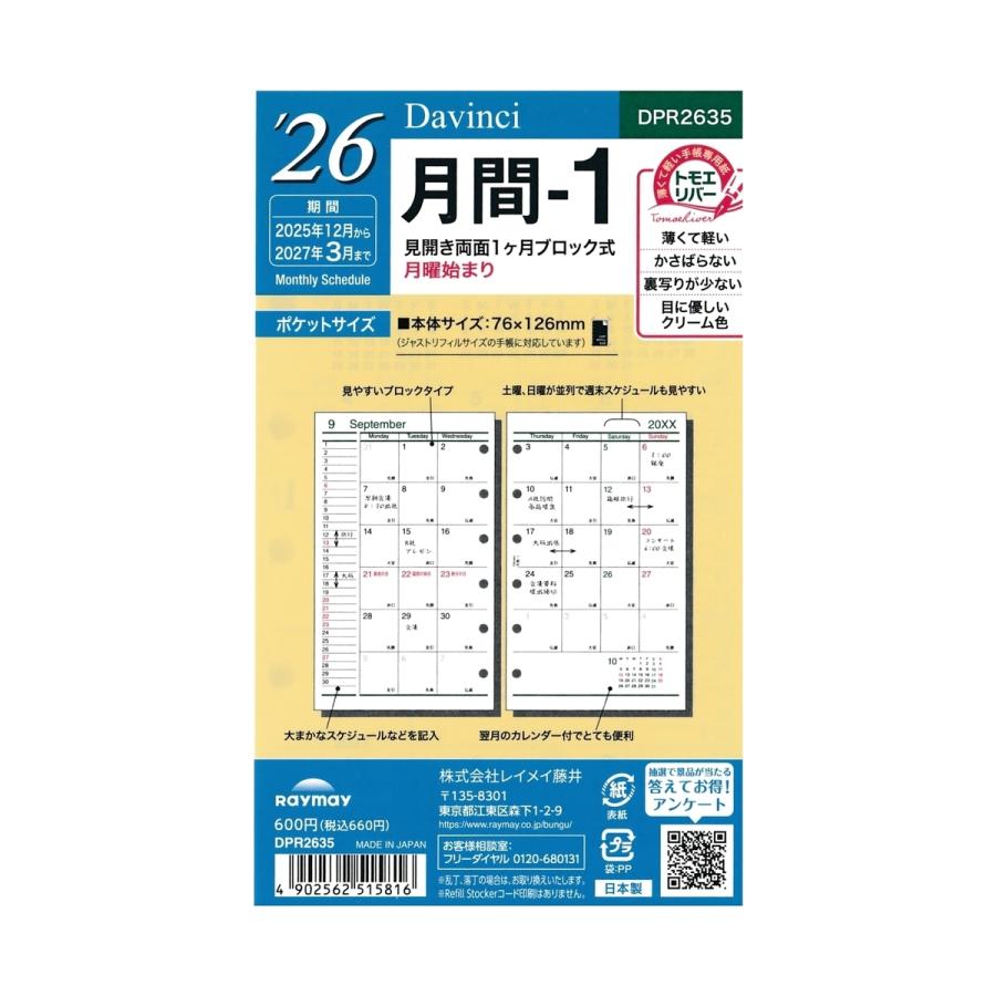 ダ・ヴィンチ [Davinci] 2026年 ポケットサイズ 月間-1 DPR2635 : 文具