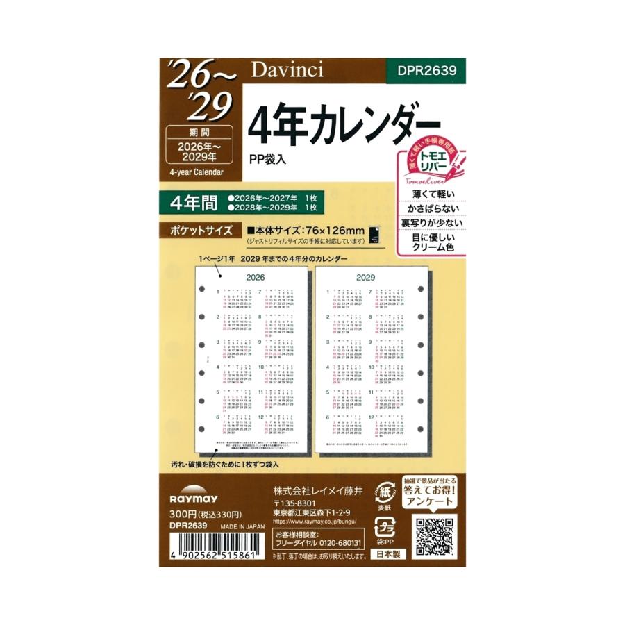 ダ・ヴィンチ [Davinci] 2026〜2028年 ポケットサイズ 4年カレンダー