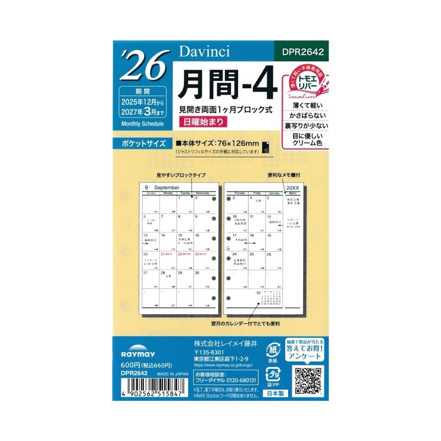 ダ・ヴィンチ [Davinci] 2026年 ポケットサイズ 月間-4 DPR2642 : 文具