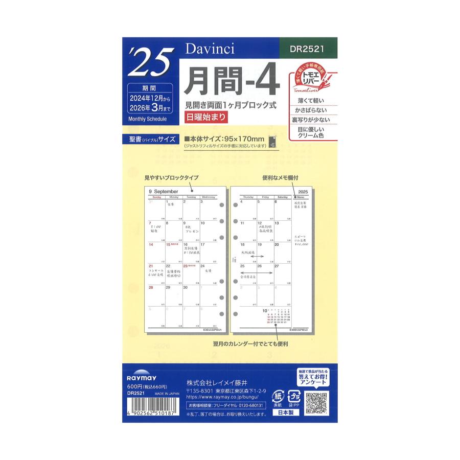ダ・ヴィンチ [Davinci] 2025年 聖書サイズ 月間-4 DR2521 : 文具店TAG