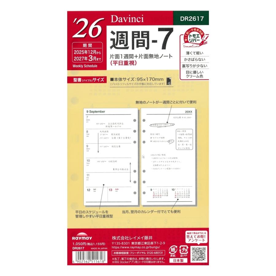 ダ・ヴィンチ [Davinci] 2026年 聖書サイズ 週間-7 DR2617 : 文具店TAG