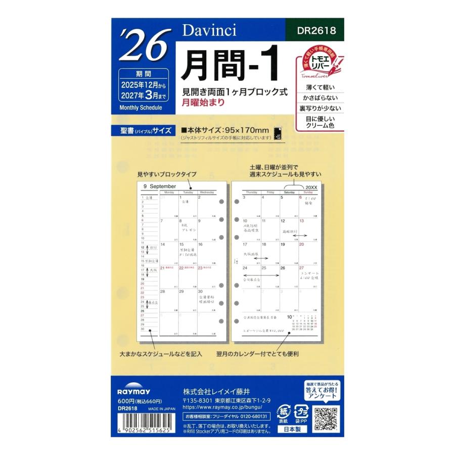 ダ・ヴィンチ [Davinci] 2026年 聖書サイズ 月間-1 DR2618 : 文具店TAG