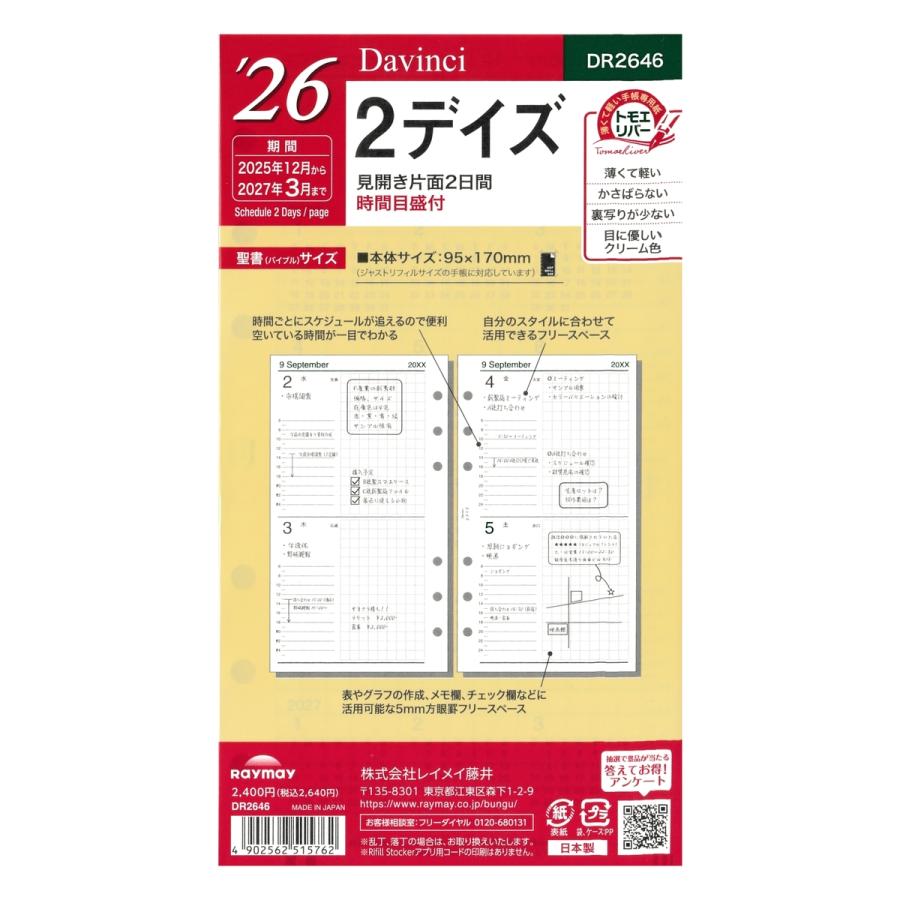 ダ・ヴィンチ [Davinci] 2026年 聖書サイズ 2デイズ DR2646 : 文具店