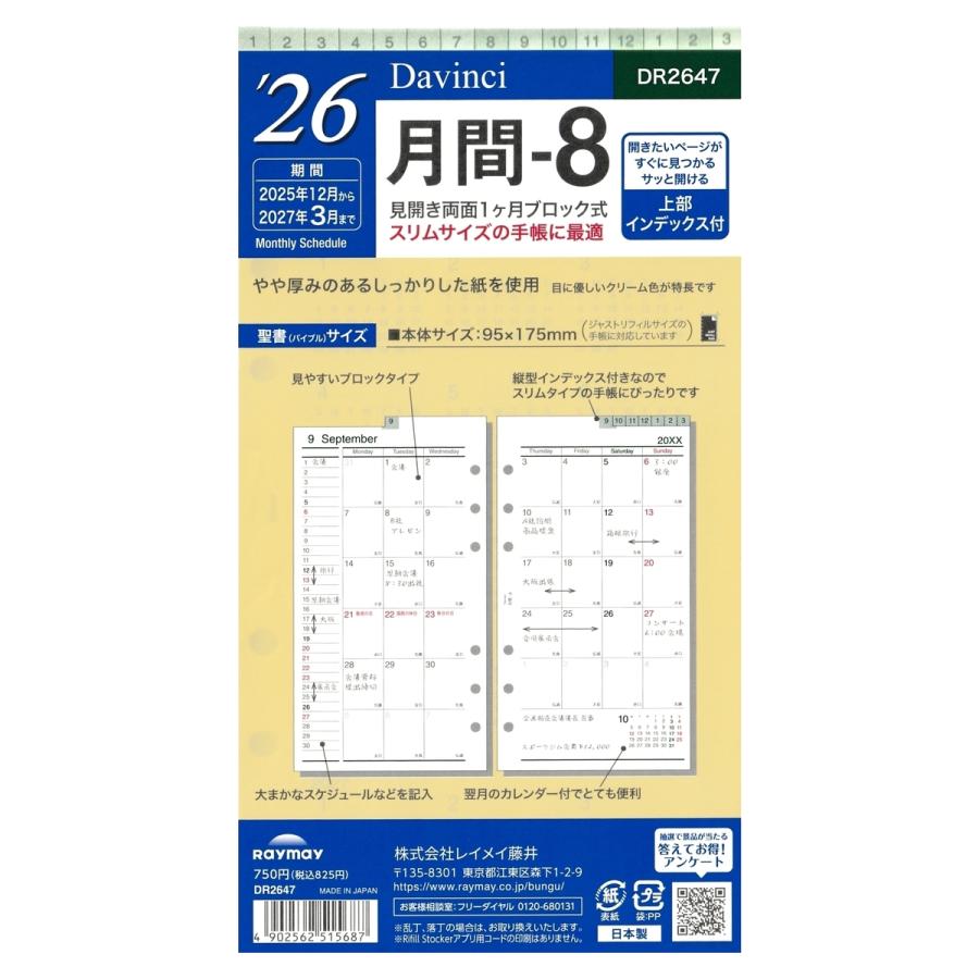 ダ・ヴィンチ [Davinci] 2026年 聖書サイズ 月間-8 DR2647 : 文具店TAG