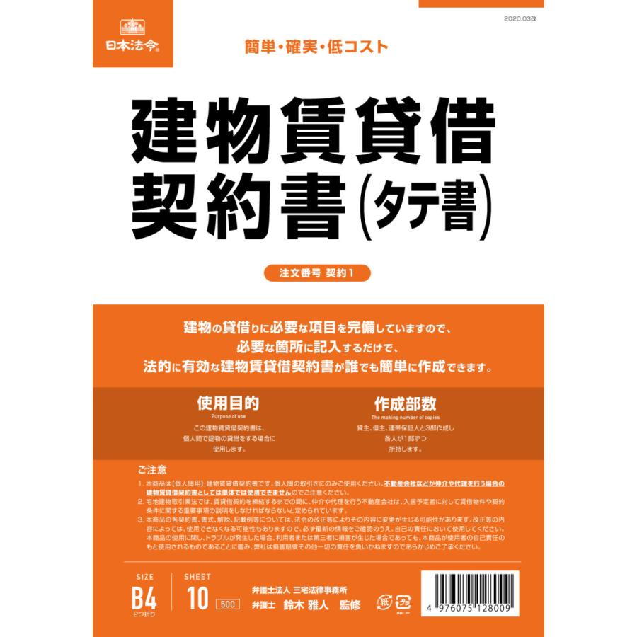 日本法令 建物賃貸借契約書 契約1 : 文具店TAG ONLINE Yahoo!店 - 通販
