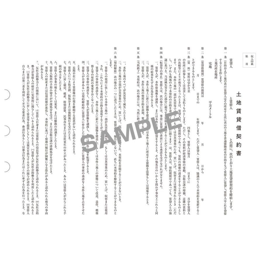 日本法令 土地賃貸借契約書 契約2-1 : 文具店TAG ONLINE Yahoo!店