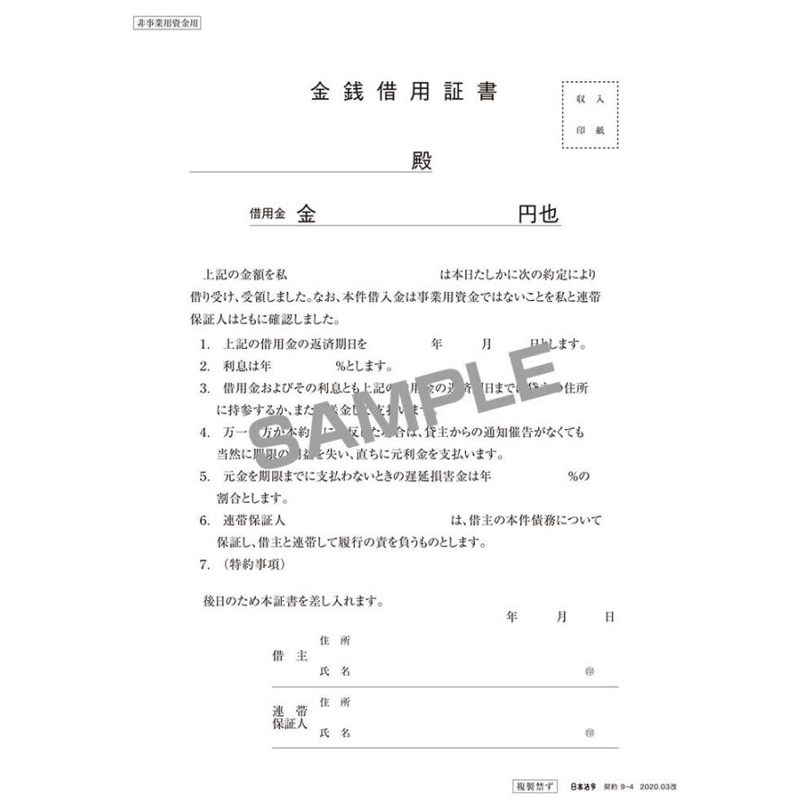日本法令 金銭借用証書 契約9-4 : 文具店TAG ONLINE Yahoo!店 - 通販
