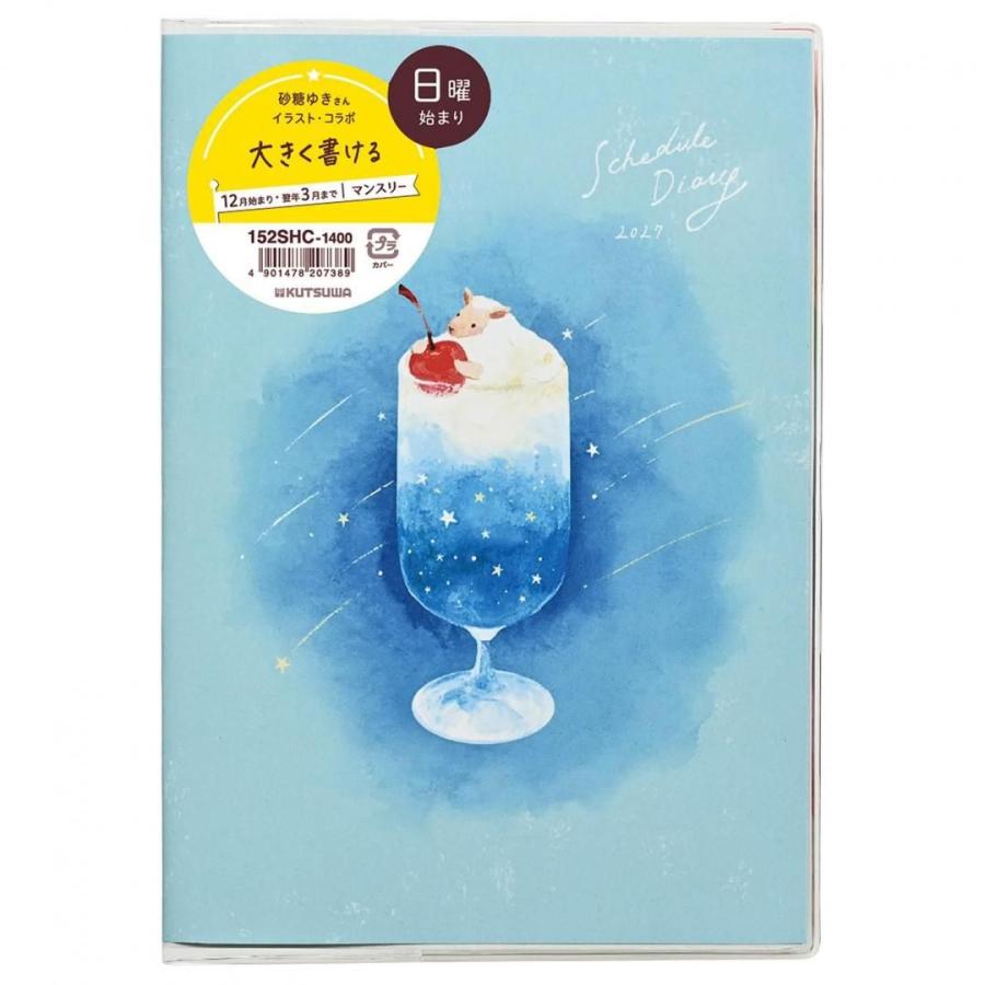 クツワ（KUTSUWA） 2027年 カラーインデックス手帳B6(日) ひつじソーダ