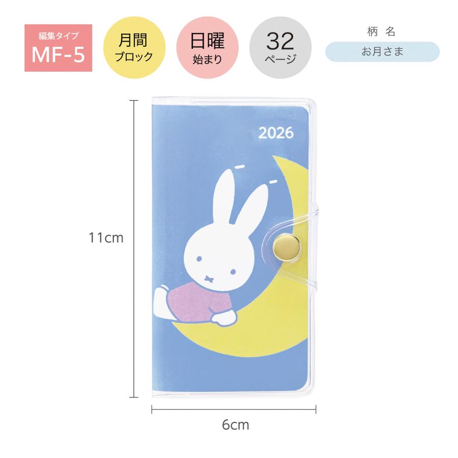 クツワ [クツワ] 2026年 家族手帳プチ お月さま MF919D : 文具店