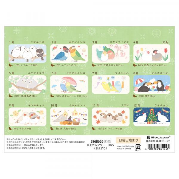 NB] 2027年 卓上カレンダー さえずり 5868626 : 文具店TAG ONLINE