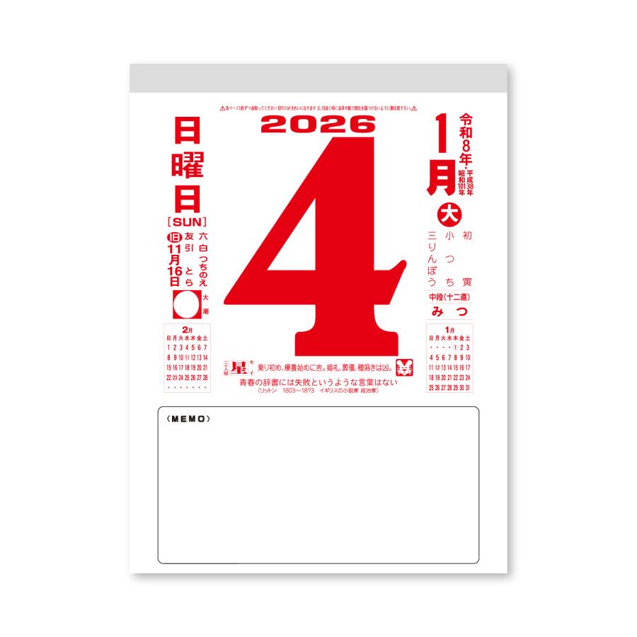 新日本カレンダー 2026 メモ付日めくりカレンダー (9号) : 文具店TAG