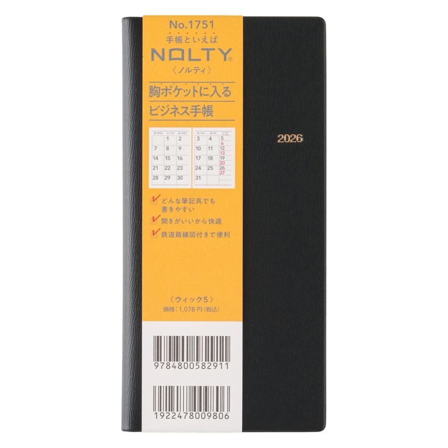 NOLTY（ノルティ） NOLTY 2026年1月始まり ウィック5(黒) 1751 : 文具