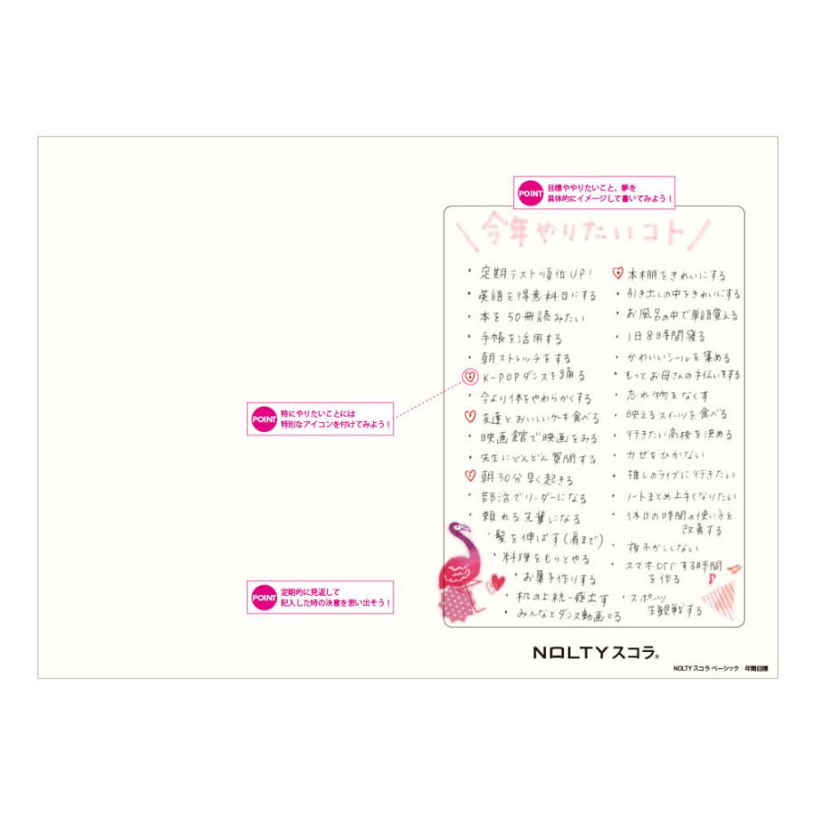 NOLTY（ノルティ） NOLTY/能率 2026年4月始まり スコラベーシック