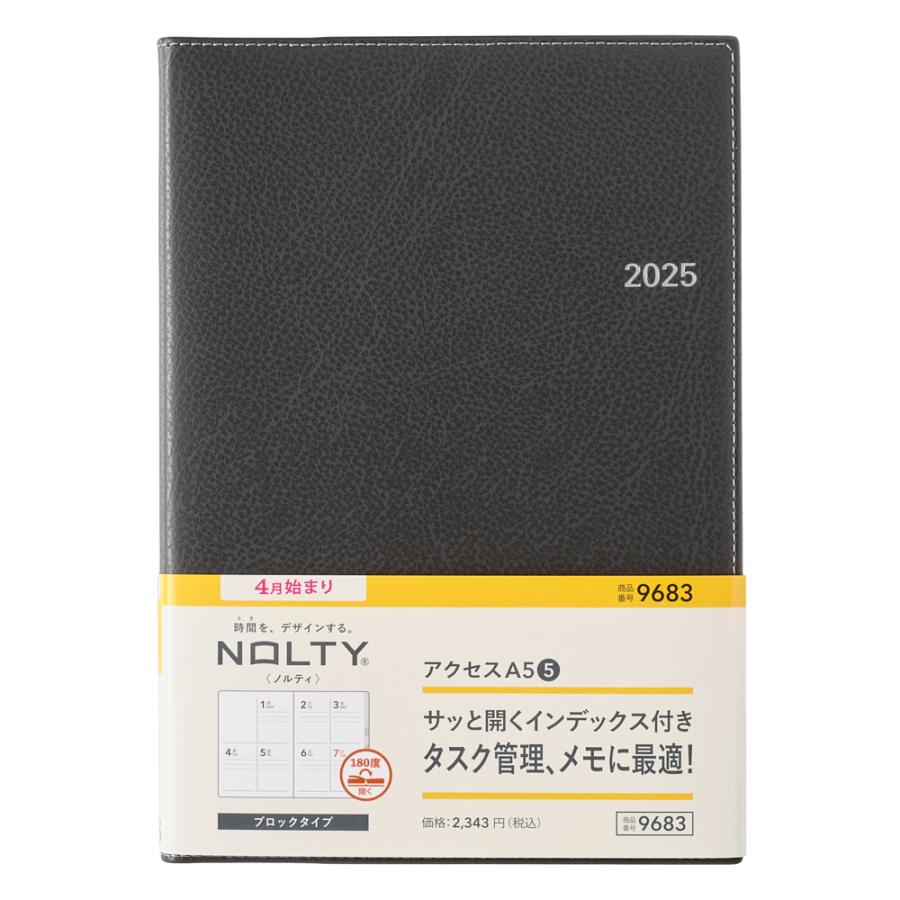 ノルディカ NOLTY（ノルティ） NOLTY/能率 2025年4月始まり アクセスA5-5