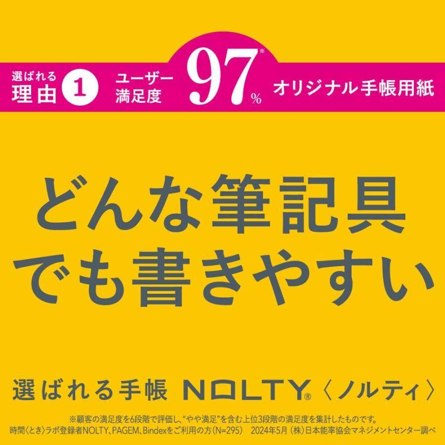 NOLTY（ノルティ） NOLTY/能率 2026年4月始まり アクセスA5-3