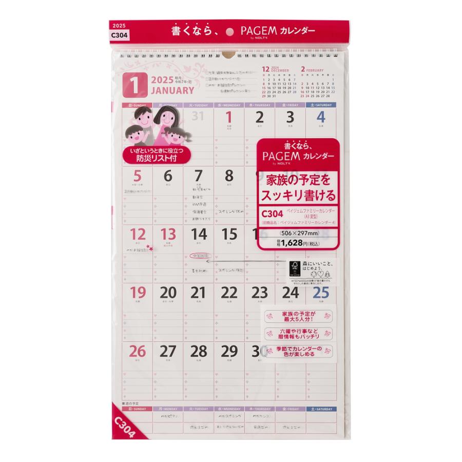 NOLTY（ノルティ） PAGEM 2025年1月始まり ペイジェムファミリー