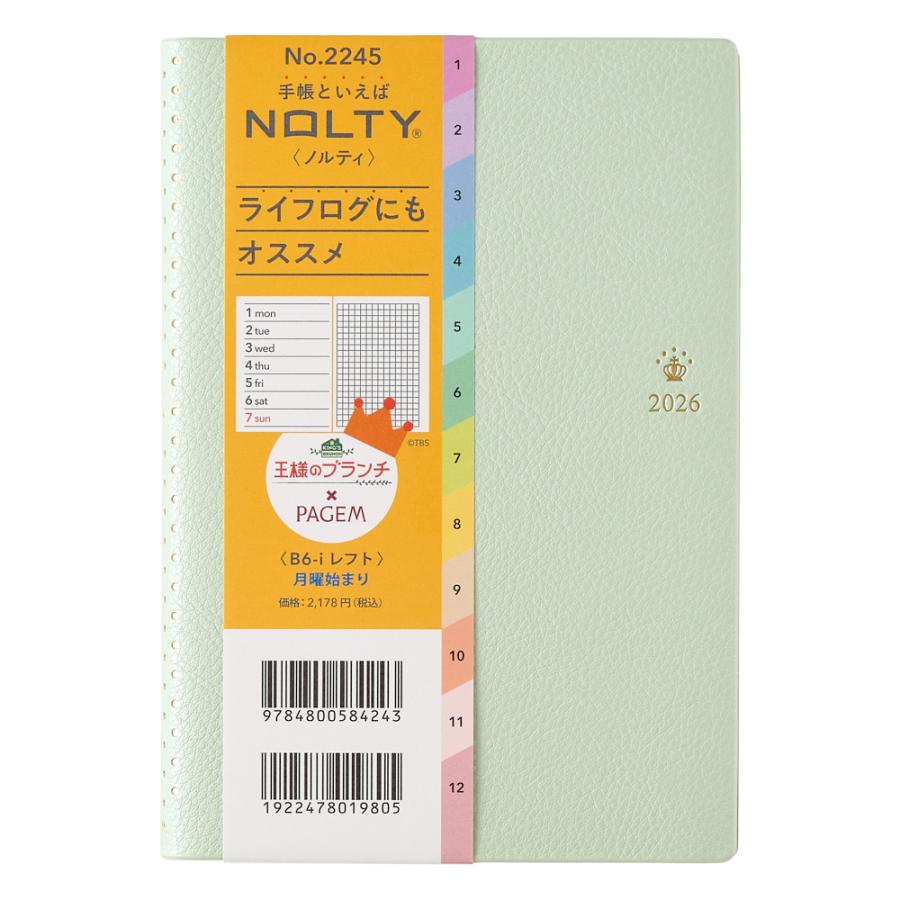 PAGEM（ペイジェム） PAGEM 2026年1月始まり 王様のブランチ×ペイ